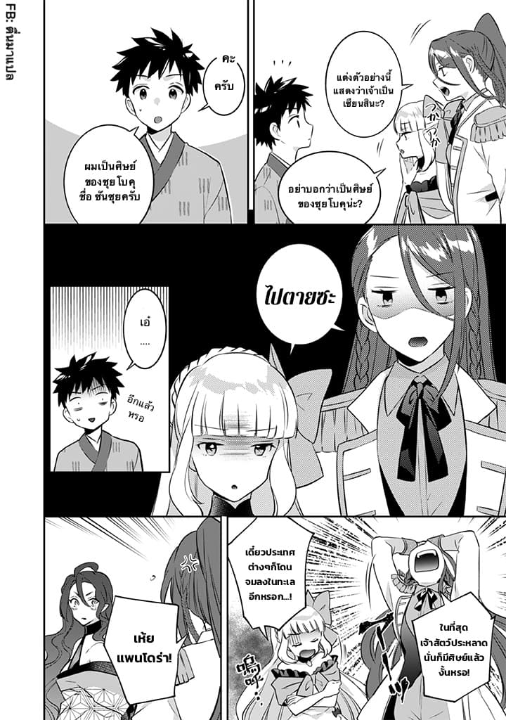Jimi na Kensei wa Sore Demo Saikyou desu page 10