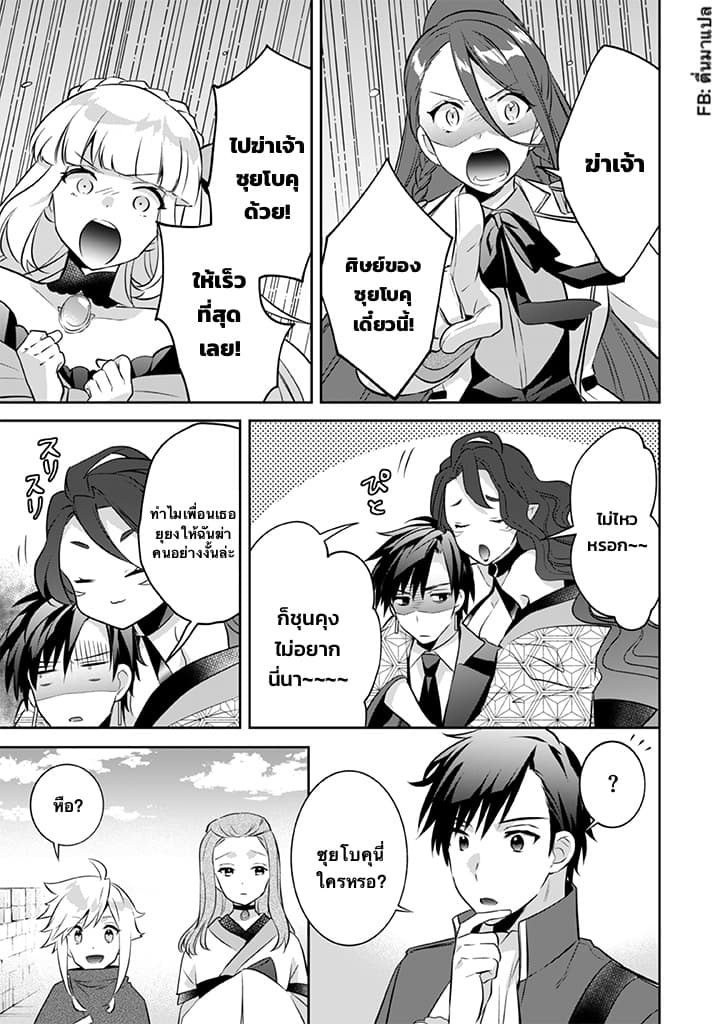 Jimi na Kensei wa Sore Demo Saikyou desu page 11