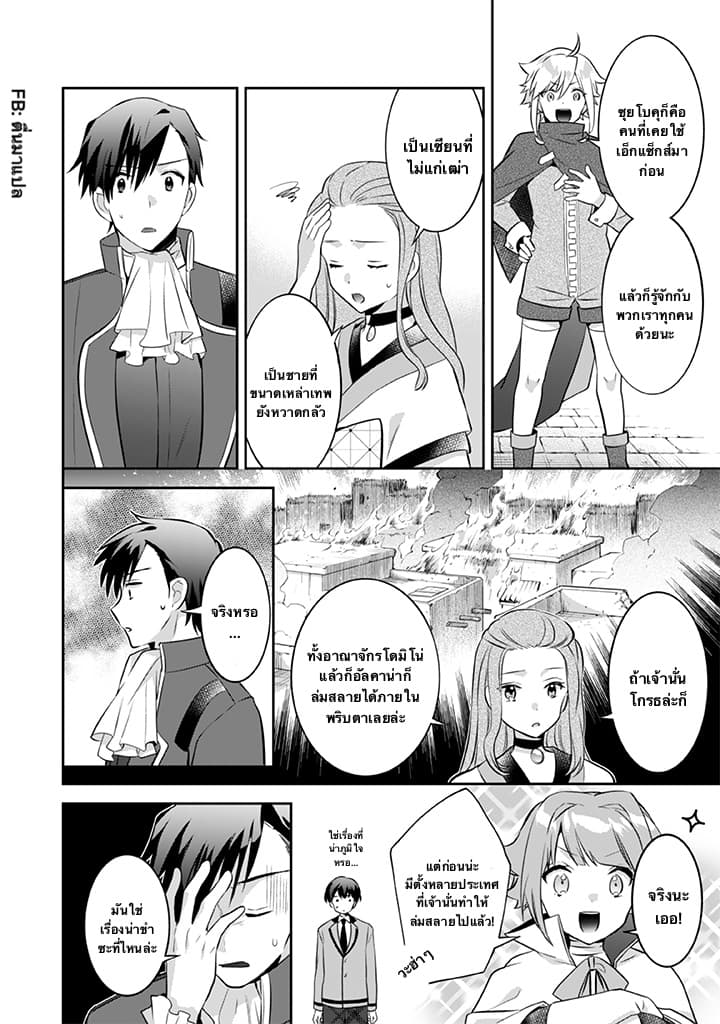 Jimi na Kensei wa Sore Demo Saikyou desu page 12