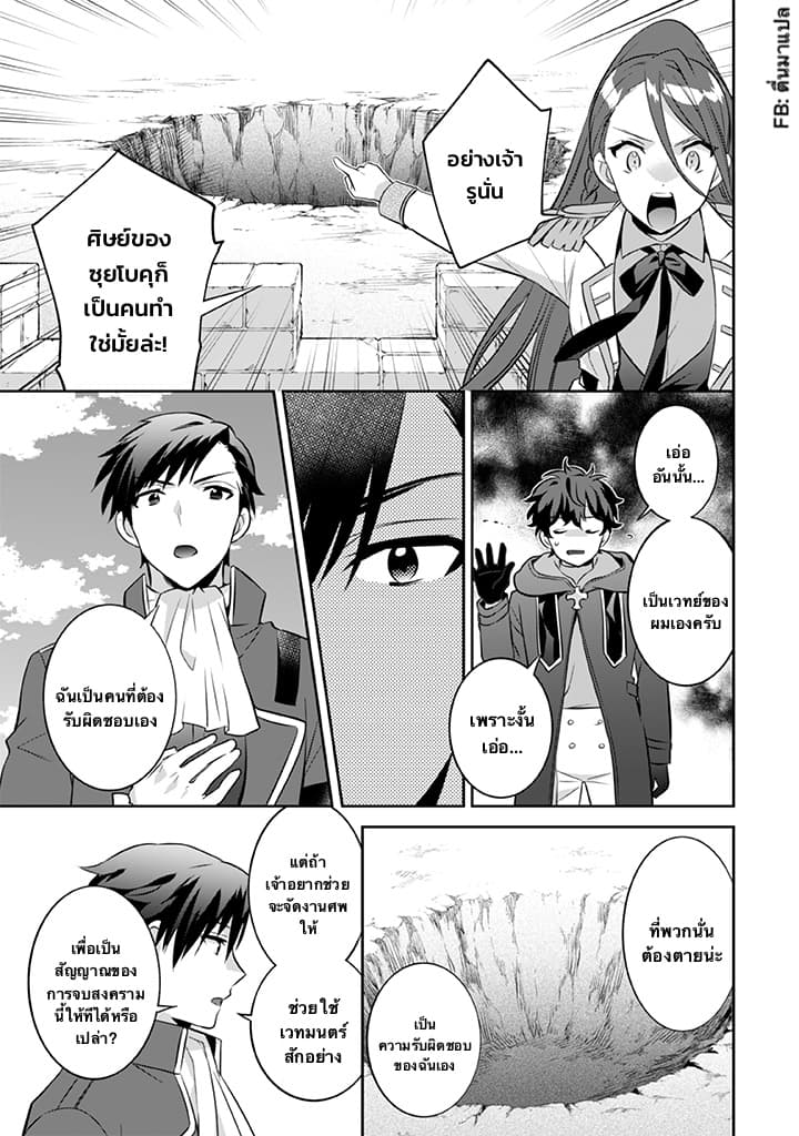 Jimi na Kensei wa Sore Demo Saikyou desu page 13
