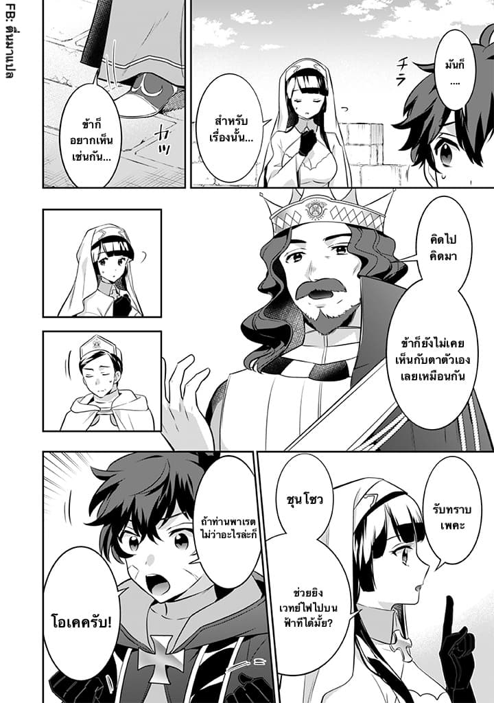 Jimi na Kensei wa Sore Demo Saikyou desu page 14