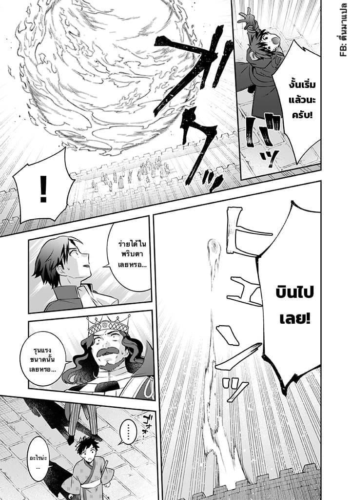 Jimi na Kensei wa Sore Demo Saikyou desu page 15