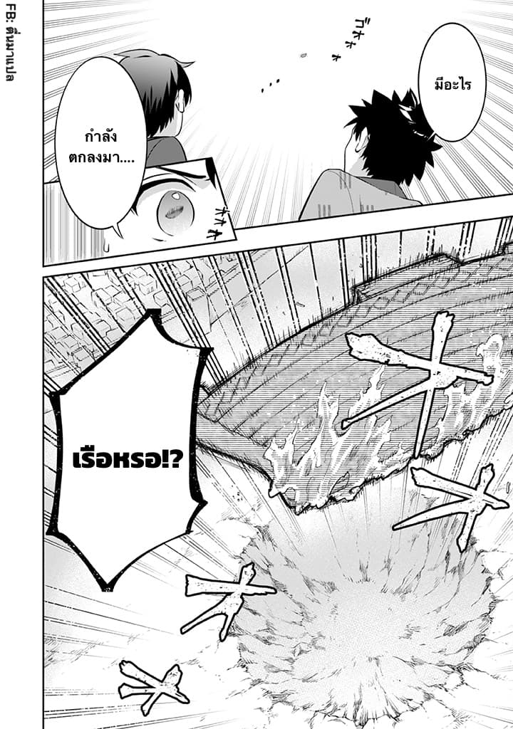 Jimi na Kensei wa Sore Demo Saikyou desu page 16