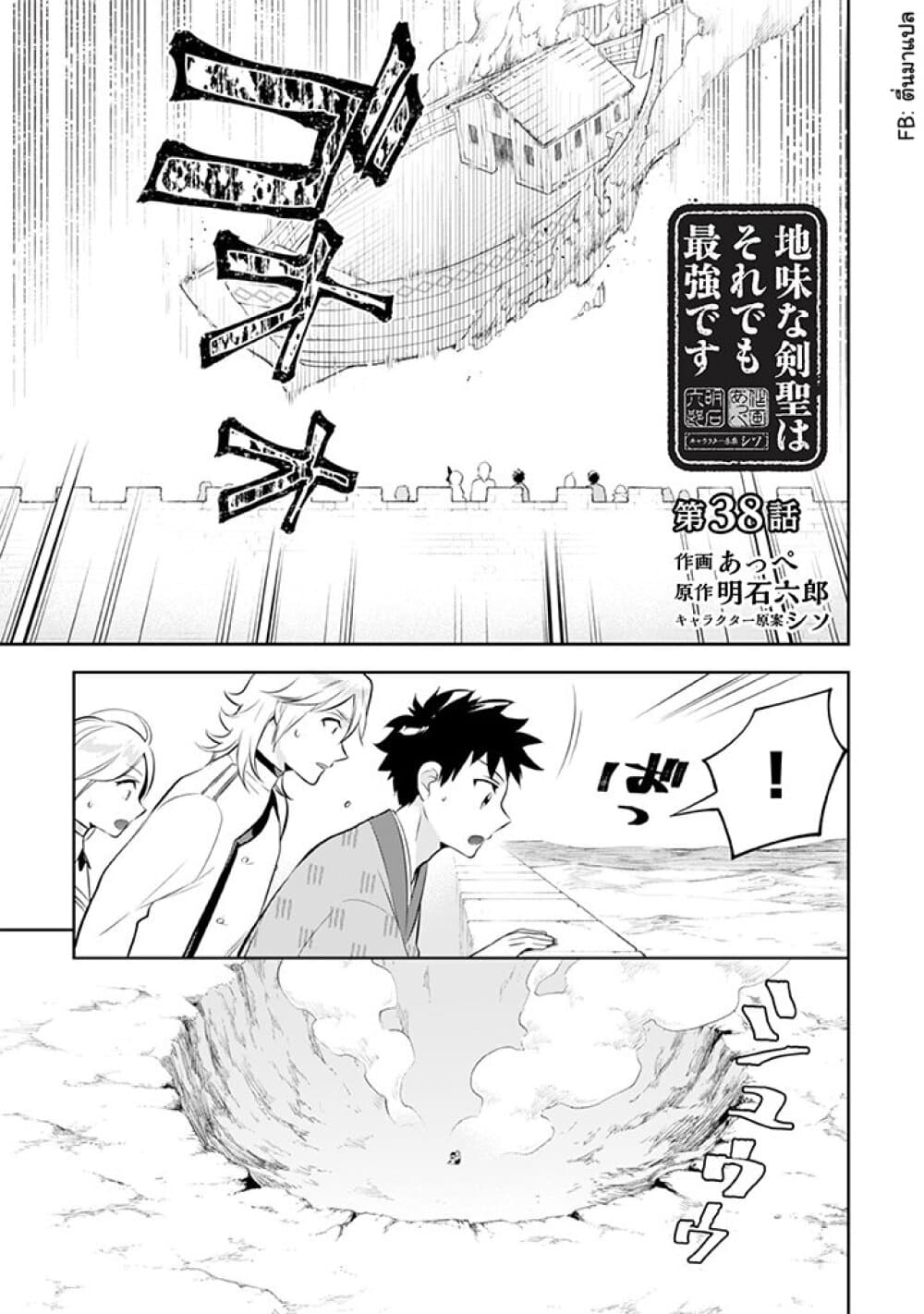 Jimi na Kensei wa Sore Demo Saikyou desu page 1