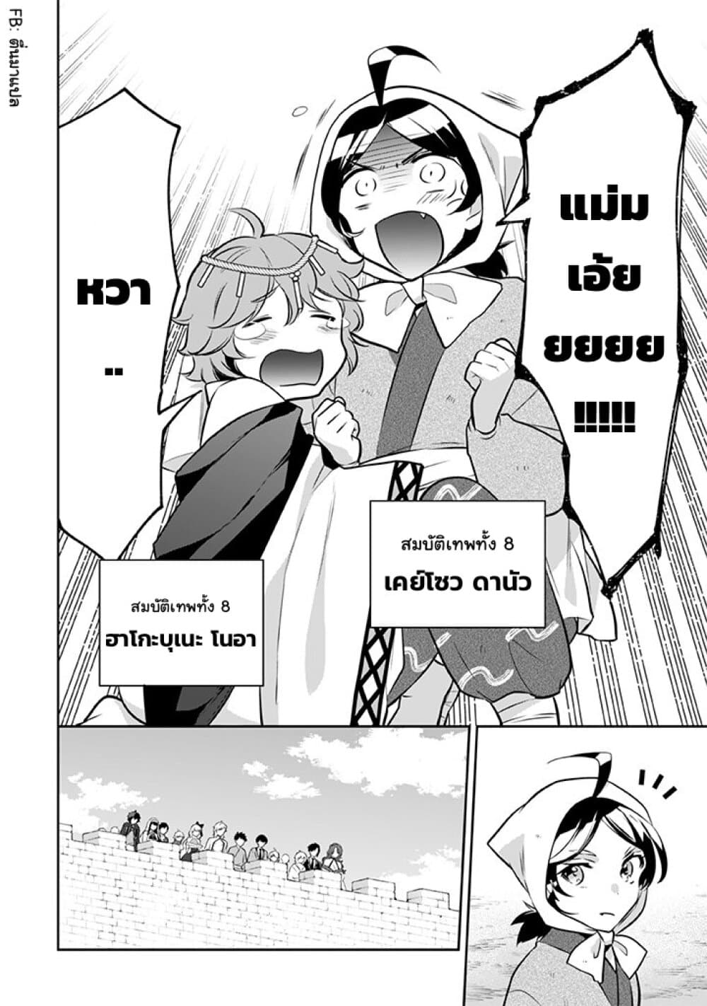 Jimi na Kensei wa Sore Demo Saikyou desu page 2