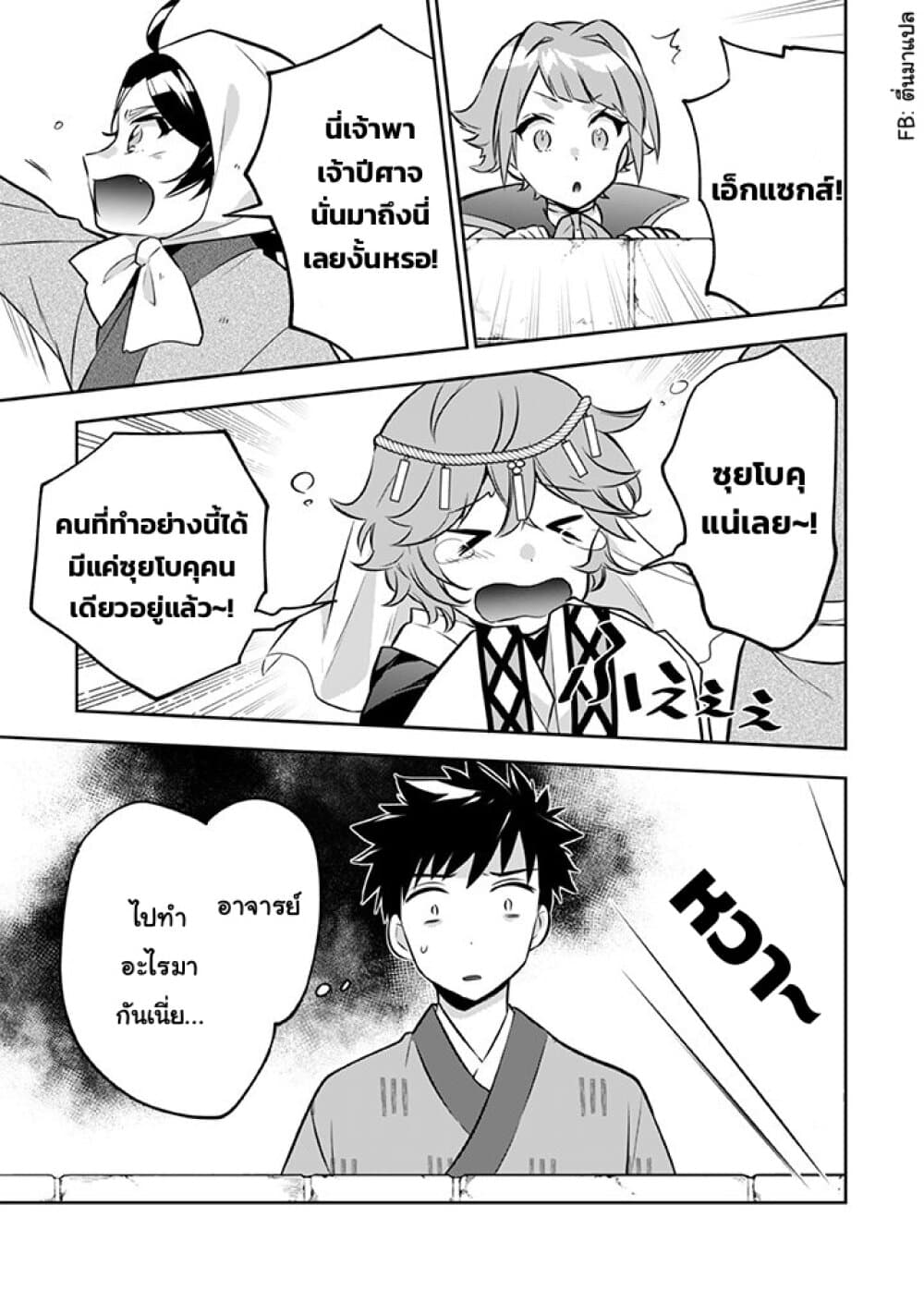 Jimi na Kensei wa Sore Demo Saikyou desu page 3