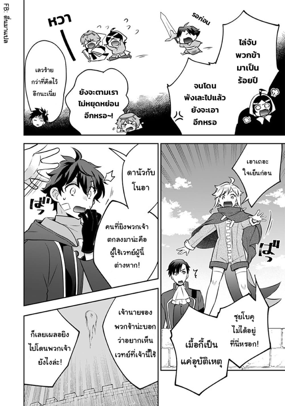 Jimi na Kensei wa Sore Demo Saikyou desu page 4