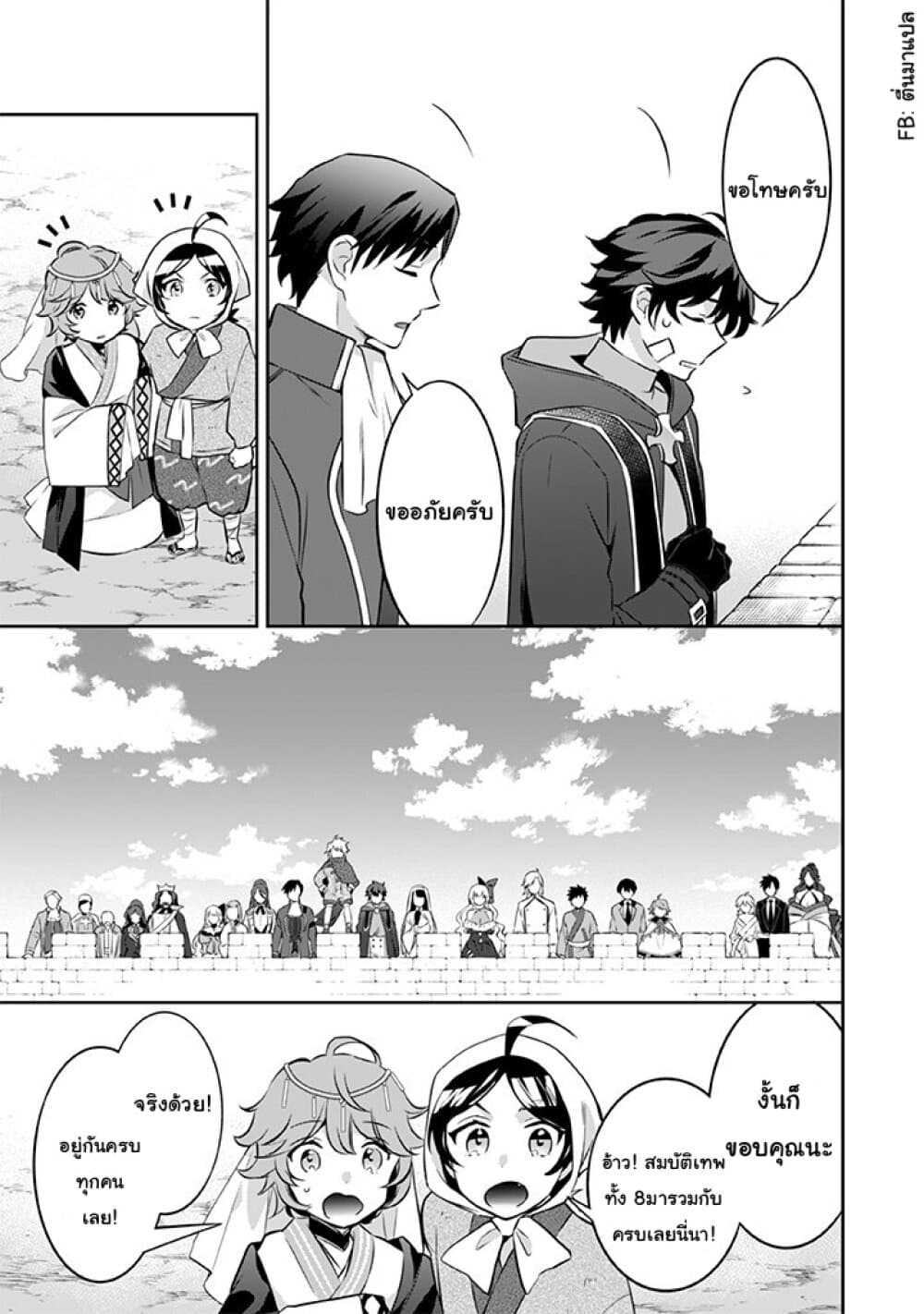Jimi na Kensei wa Sore Demo Saikyou desu page 5