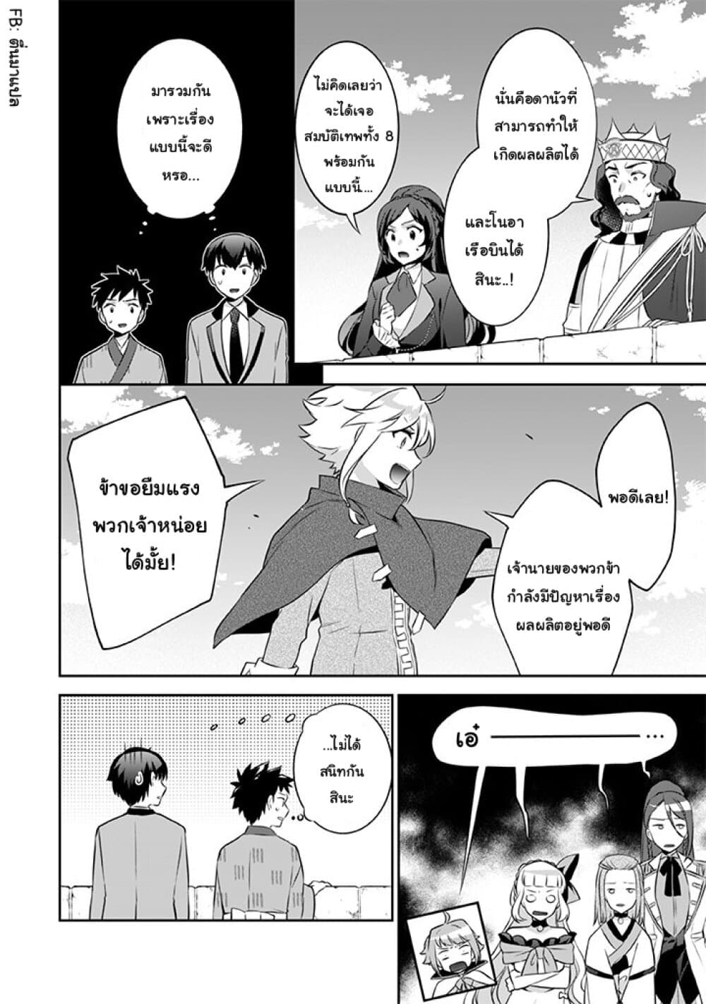 Jimi na Kensei wa Sore Demo Saikyou desu page 6