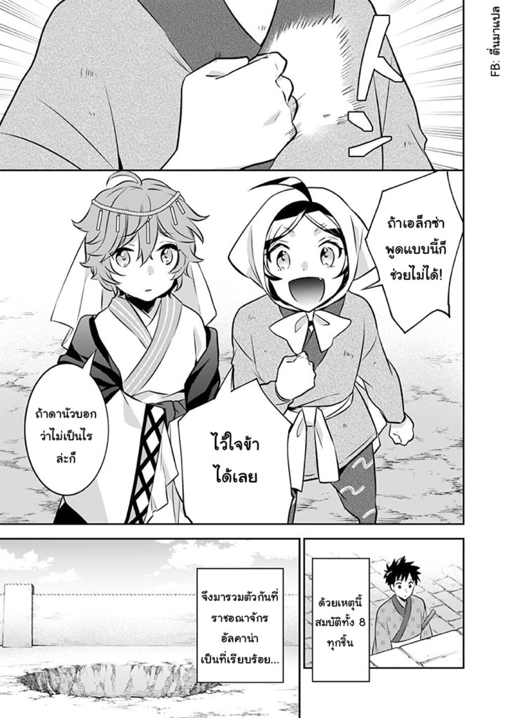 Jimi na Kensei wa Sore Demo Saikyou desu page 7