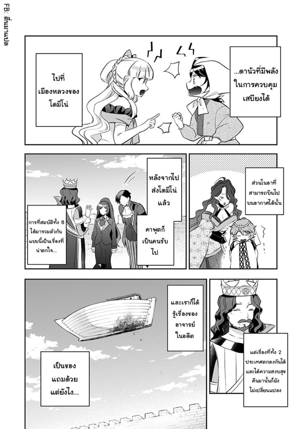 Jimi na Kensei wa Sore Demo Saikyou desu page 8