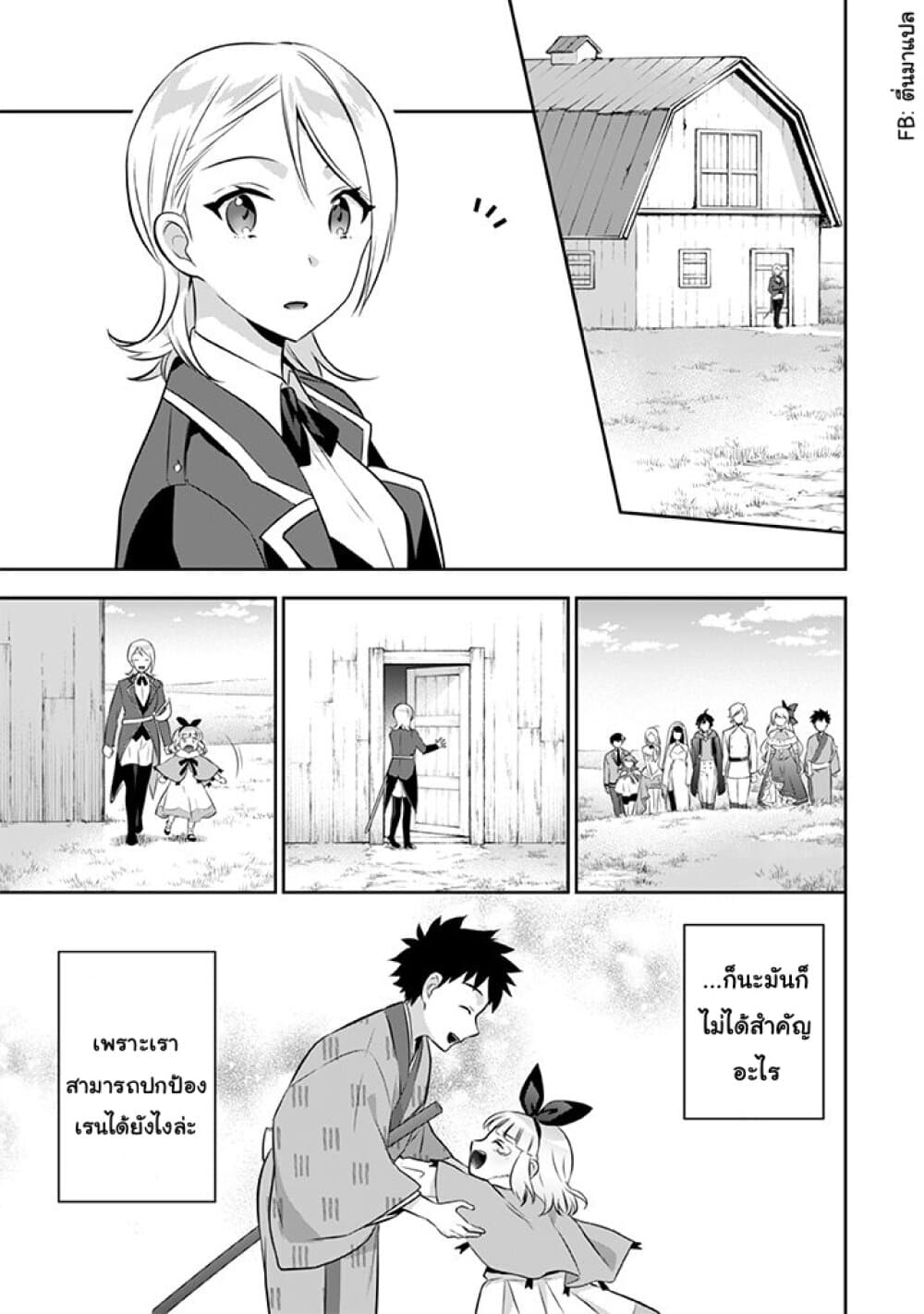 Jimi na Kensei wa Sore Demo Saikyou desu page 9
