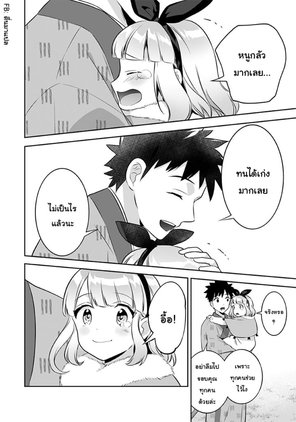 Jimi na Kensei wa Sore Demo Saikyou desu page 10