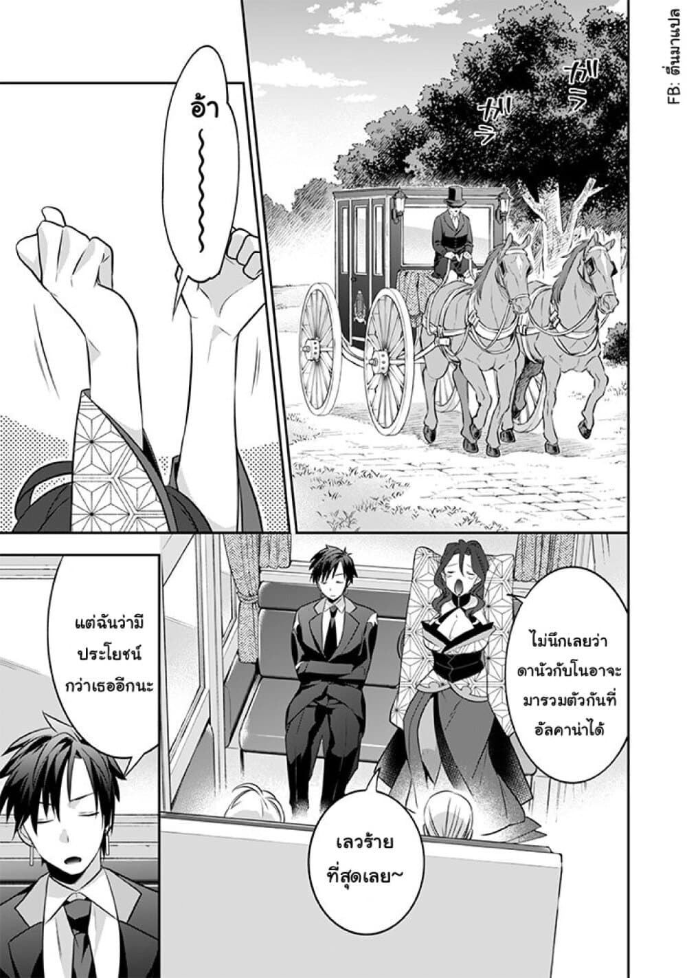 Jimi na Kensei wa Sore Demo Saikyou desu page 13