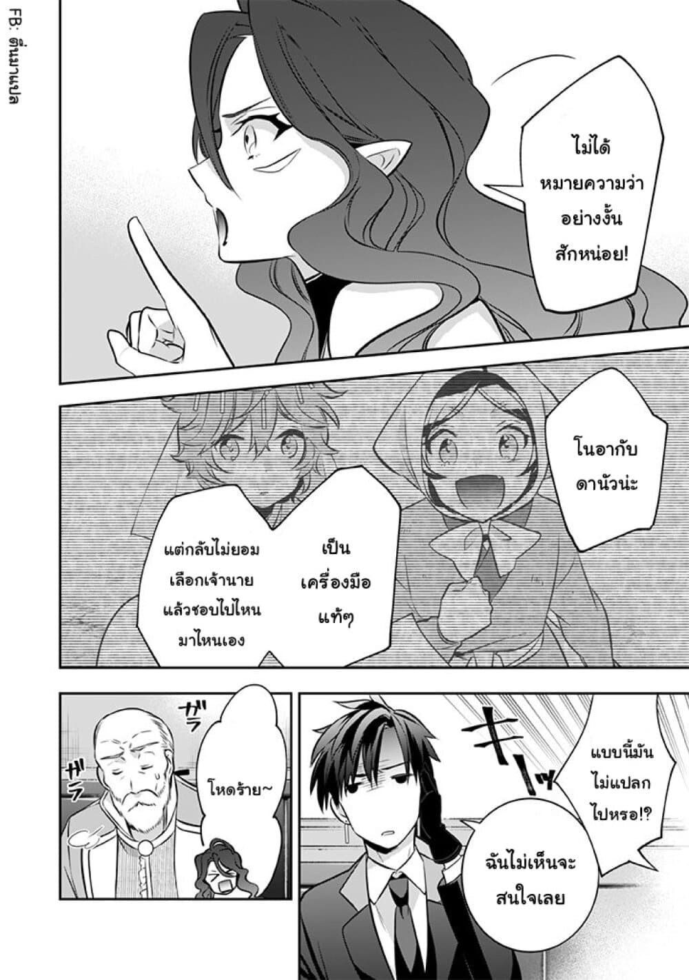 Jimi na Kensei wa Sore Demo Saikyou desu page 14