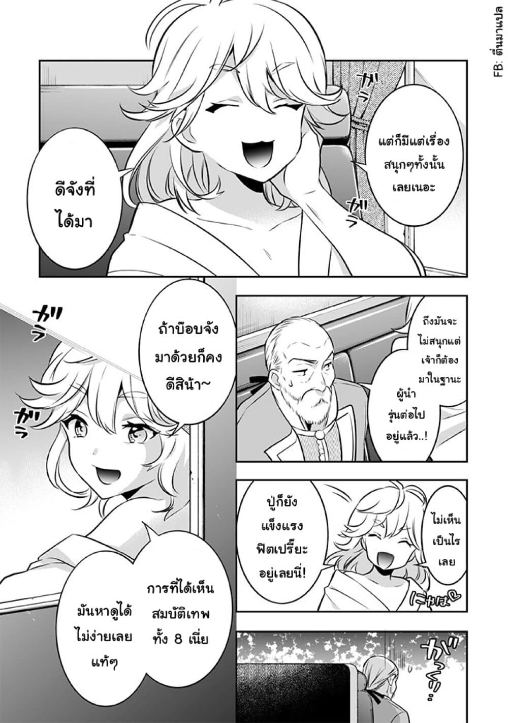 Jimi na Kensei wa Sore Demo Saikyou desu page 15
