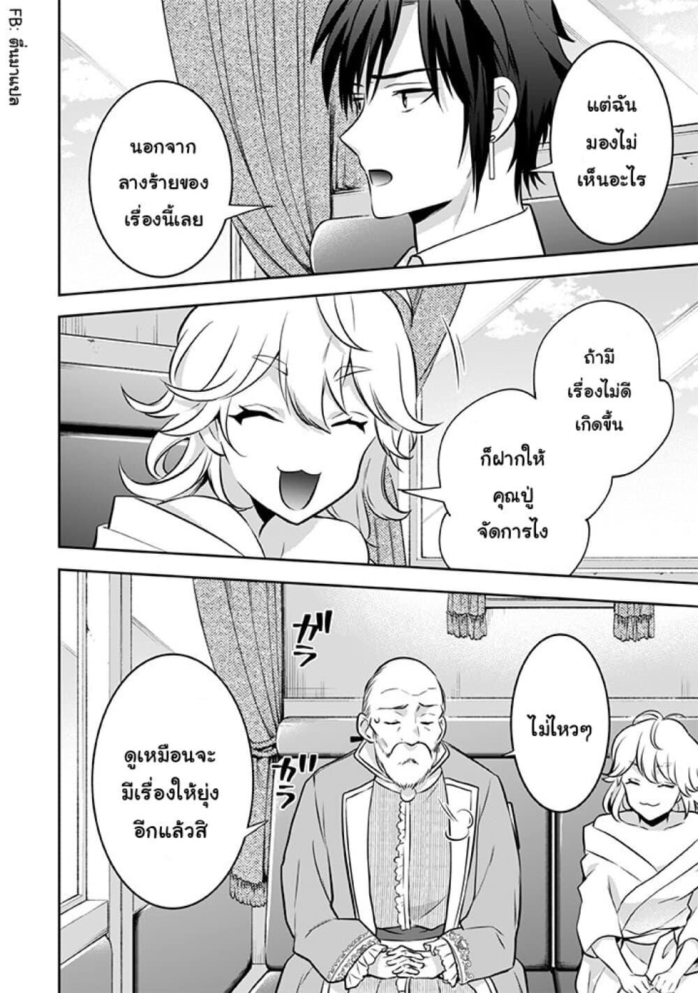 Jimi na Kensei wa Sore Demo Saikyou desu page 16