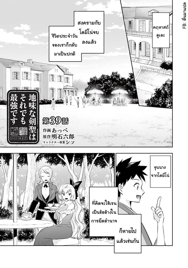 Jimi na Kensei wa Sore Demo Saikyou desu page 1