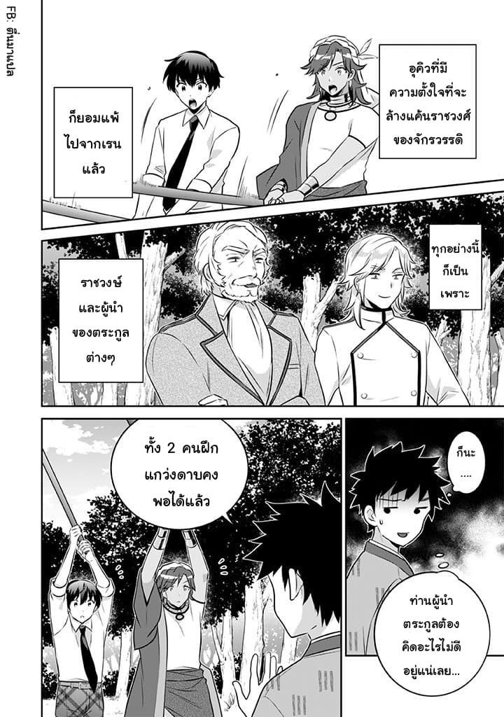 Jimi na Kensei wa Sore Demo Saikyou desu page 2