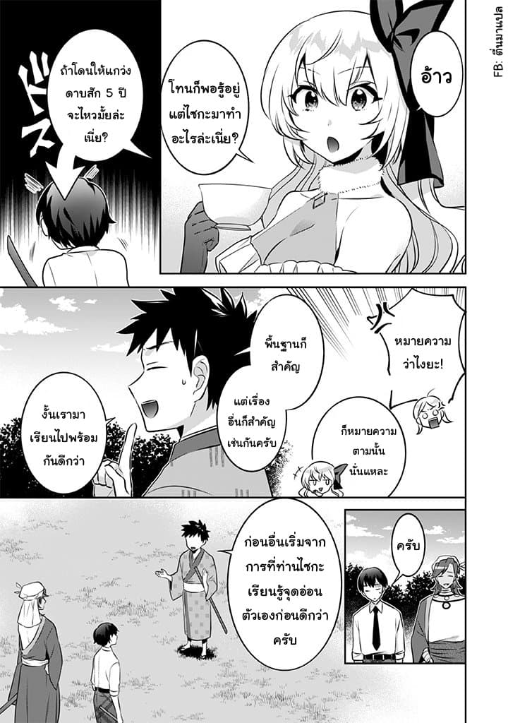 Jimi na Kensei wa Sore Demo Saikyou desu page 3