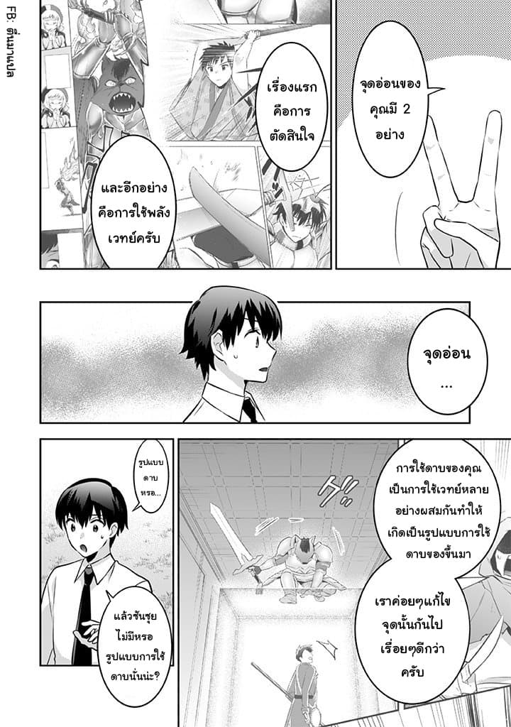 Jimi na Kensei wa Sore Demo Saikyou desu page 4