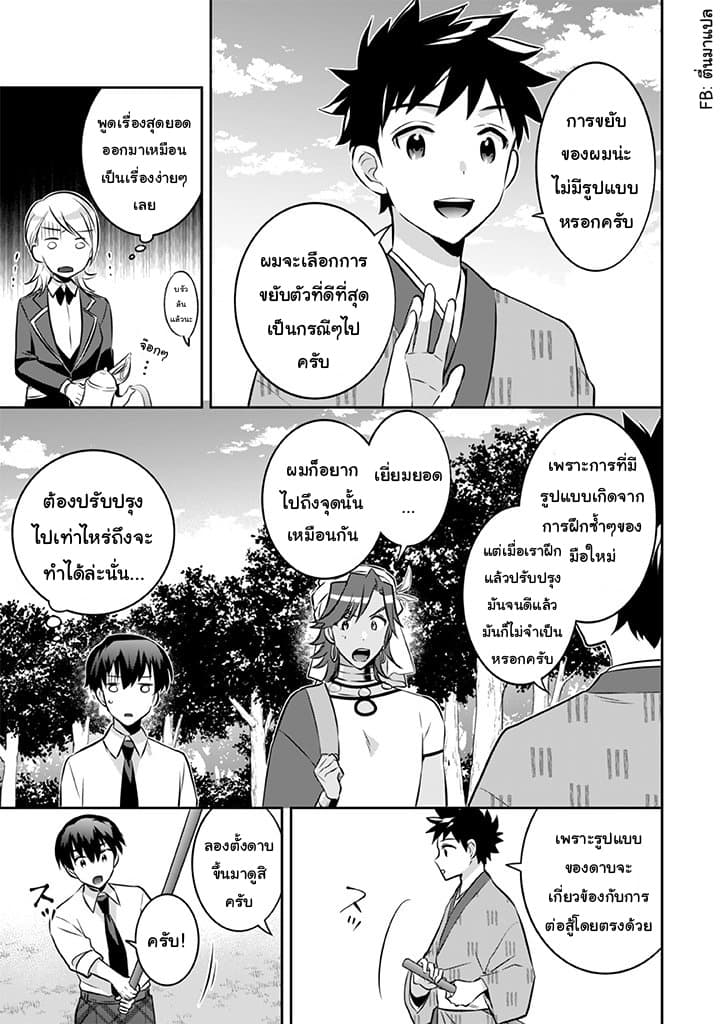 Jimi na Kensei wa Sore Demo Saikyou desu page 5