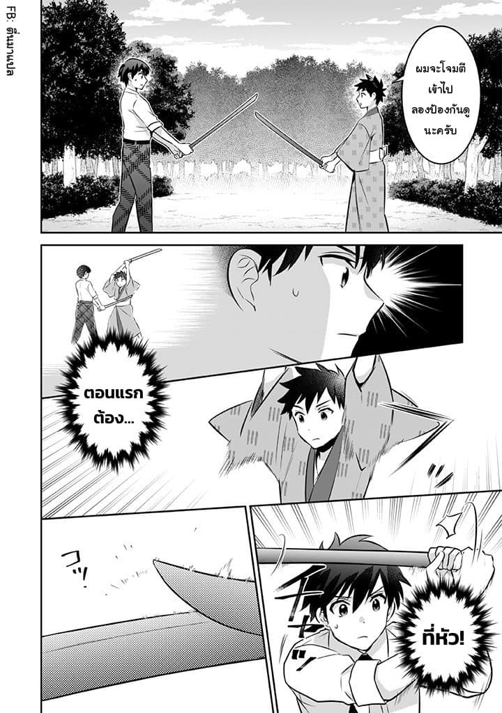 Jimi na Kensei wa Sore Demo Saikyou desu page 6
