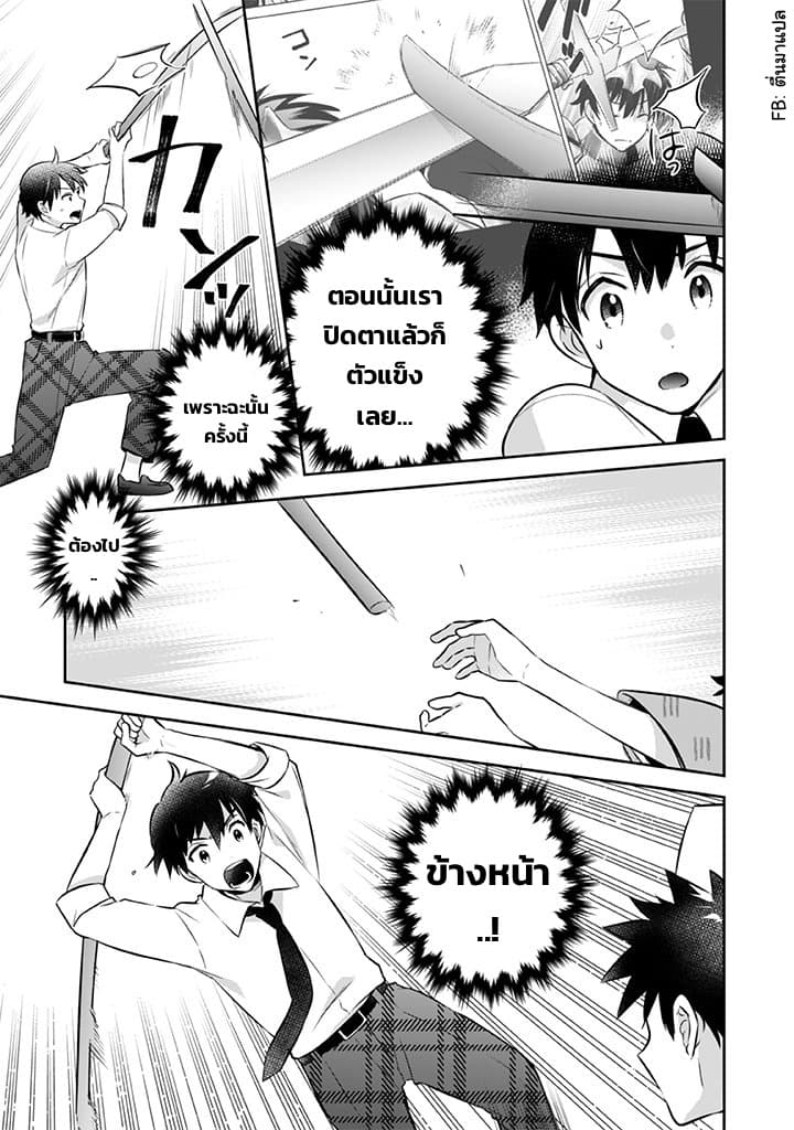 Jimi na Kensei wa Sore Demo Saikyou desu page 7