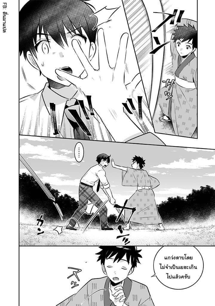 Jimi na Kensei wa Sore Demo Saikyou desu page 8