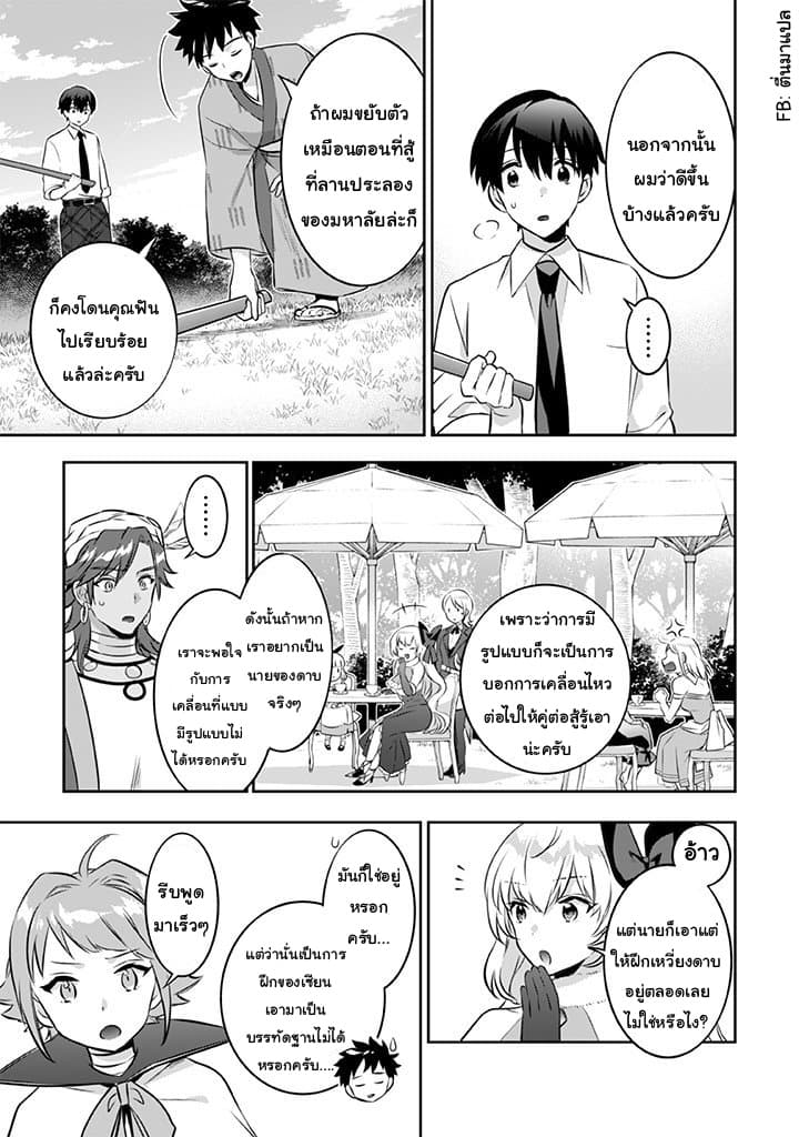 Jimi na Kensei wa Sore Demo Saikyou desu page 9