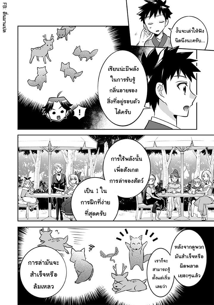 Jimi na Kensei wa Sore Demo Saikyou desu page 10
