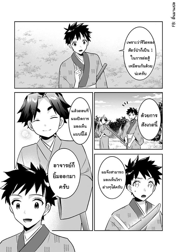 Jimi na Kensei wa Sore Demo Saikyou desu page 11