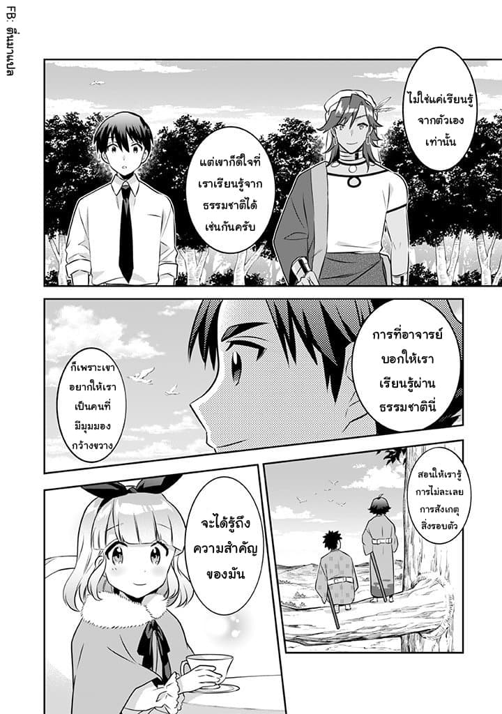 Jimi na Kensei wa Sore Demo Saikyou desu page 12