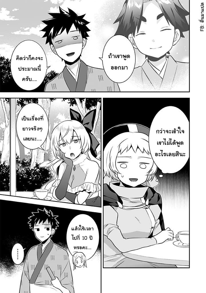 Jimi na Kensei wa Sore Demo Saikyou desu page 13