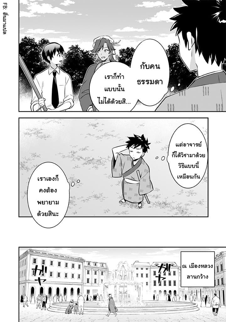 Jimi na Kensei wa Sore Demo Saikyou desu page 14