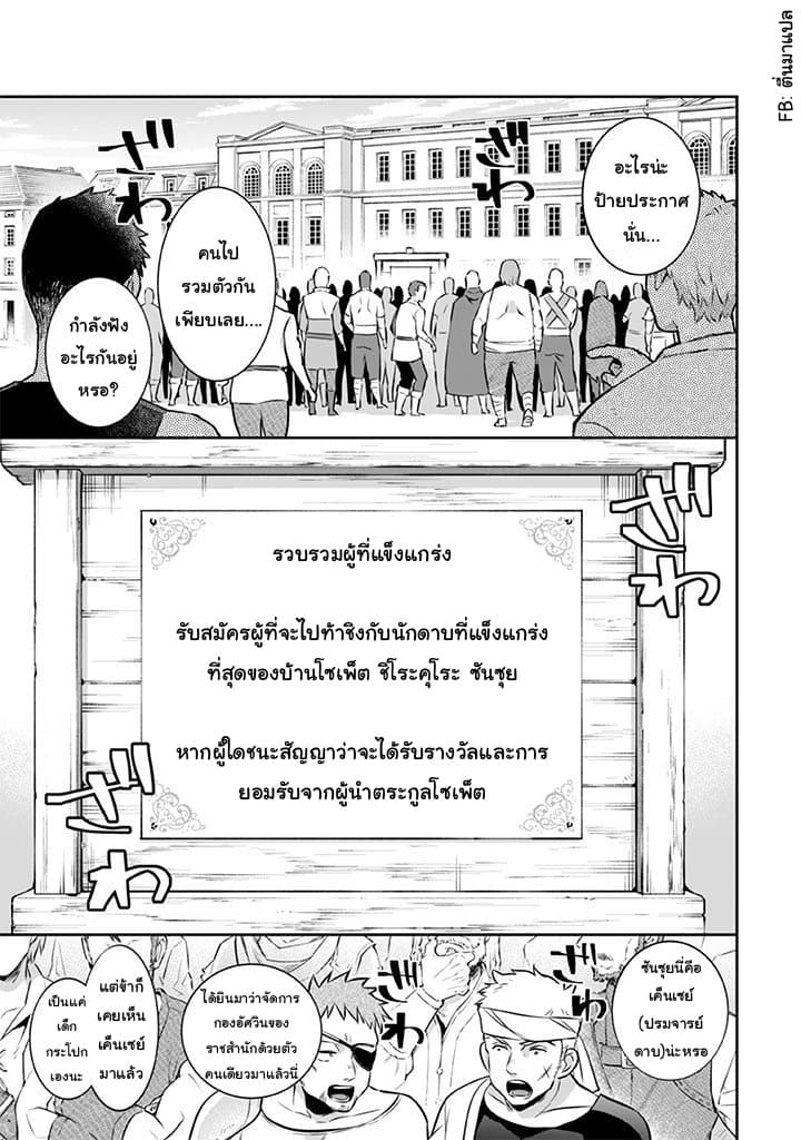 Jimi na Kensei wa Sore Demo Saikyou desu page 15