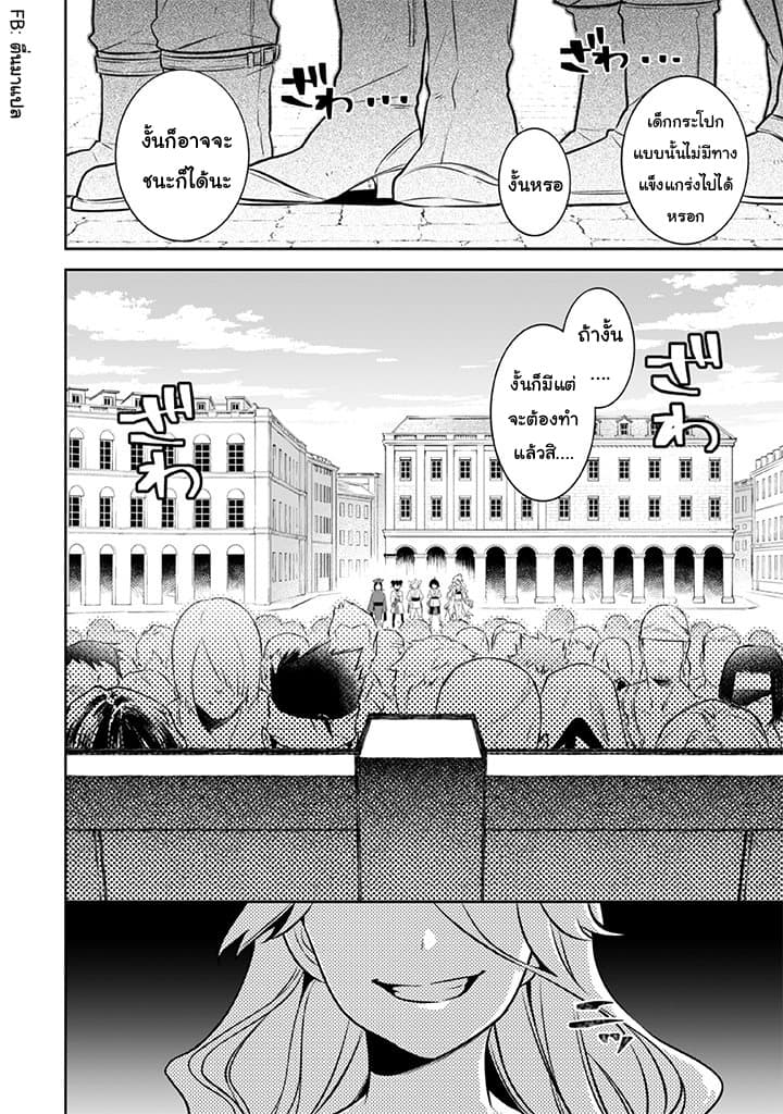 Jimi na Kensei wa Sore Demo Saikyou desu page 16