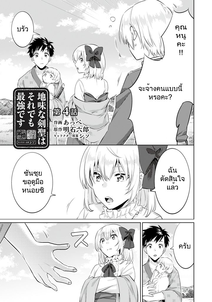 Jimi na Kensei wa Sore Demo Saikyou desu page 1
