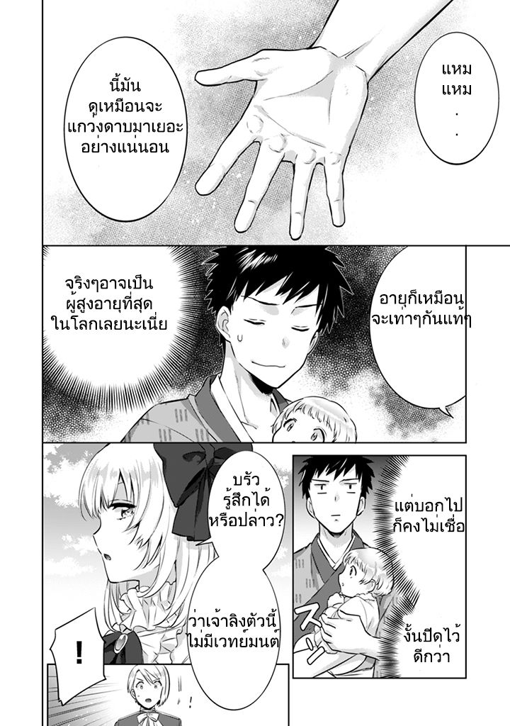 Jimi na Kensei wa Sore Demo Saikyou desu page 2