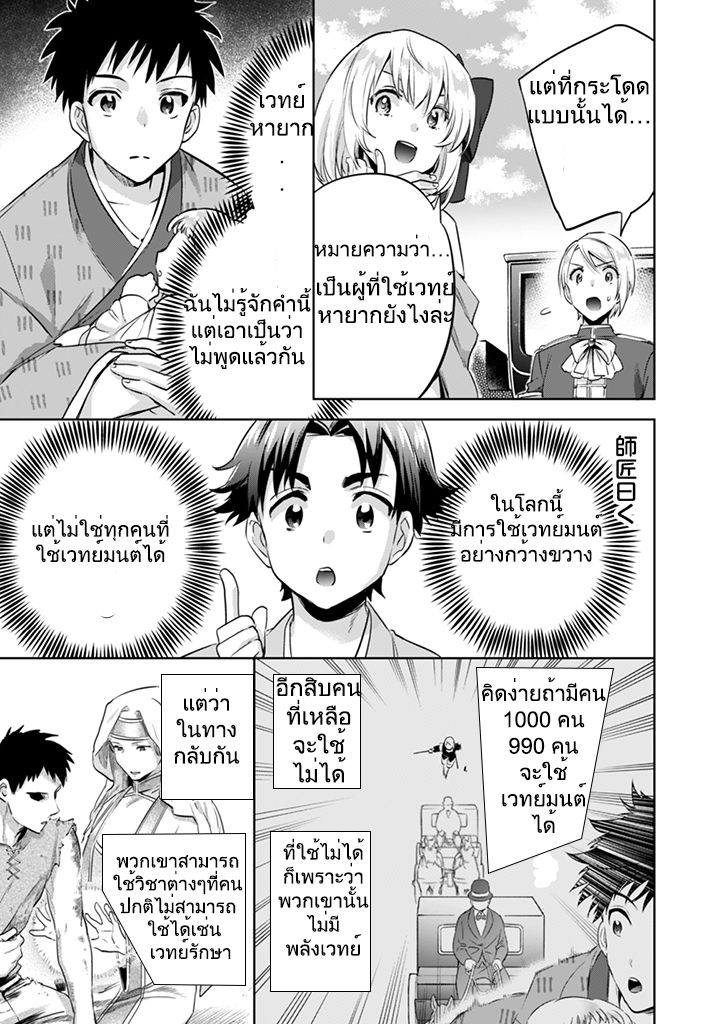 Jimi na Kensei wa Sore Demo Saikyou desu page 3