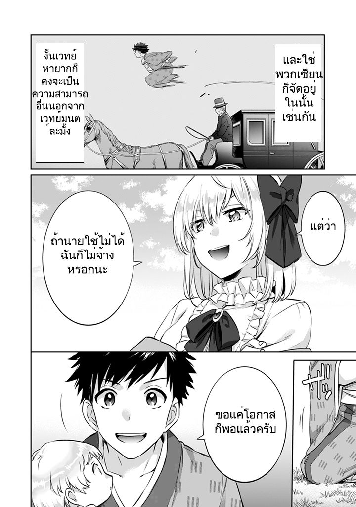 Jimi na Kensei wa Sore Demo Saikyou desu page 4