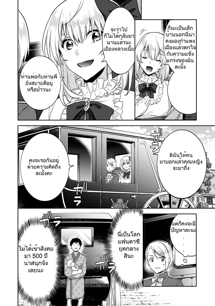 Jimi na Kensei wa Sore Demo Saikyou desu page 6
