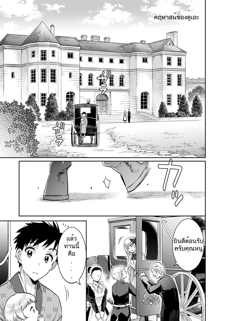 Jimi na Kensei wa Sore Demo Saikyou desu page 7