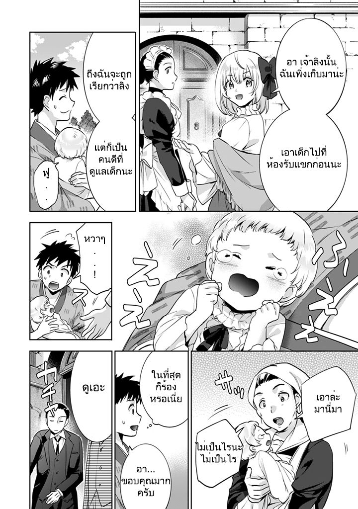 Jimi na Kensei wa Sore Demo Saikyou desu page 8
