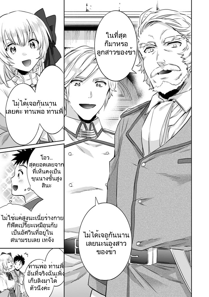 Jimi na Kensei wa Sore Demo Saikyou desu page 9