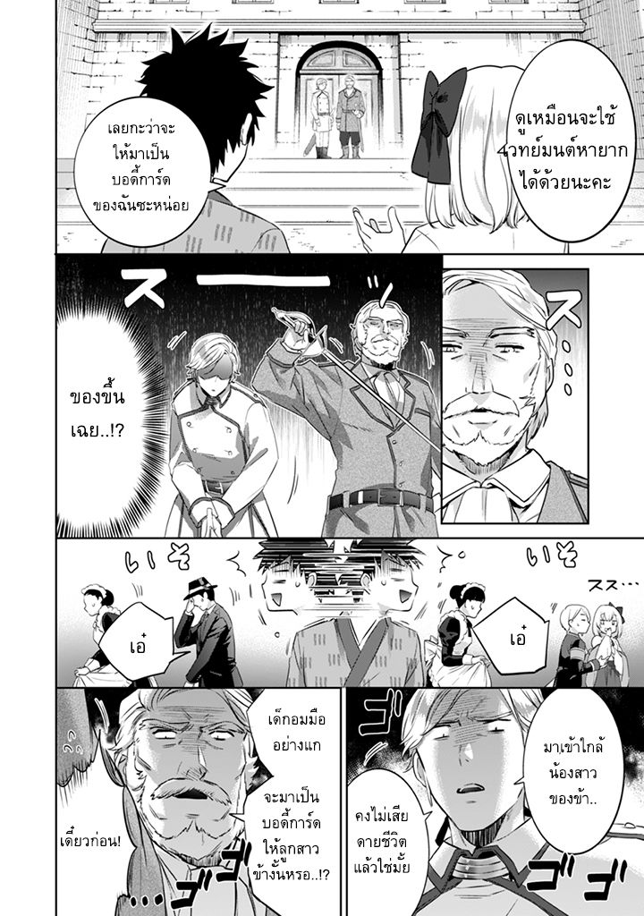 Jimi na Kensei wa Sore Demo Saikyou desu page 10