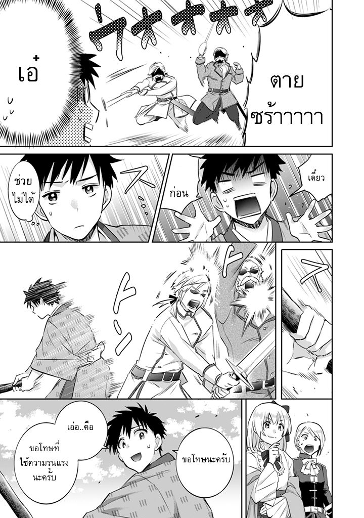 Jimi na Kensei wa Sore Demo Saikyou desu page 11