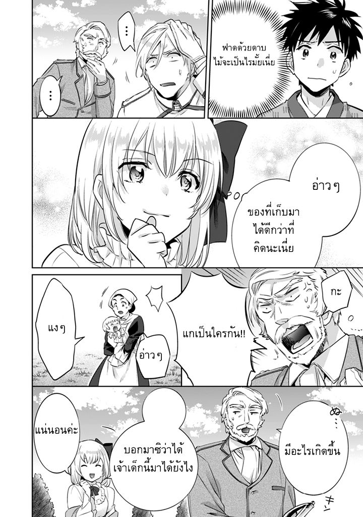Jimi na Kensei wa Sore Demo Saikyou desu page 12
