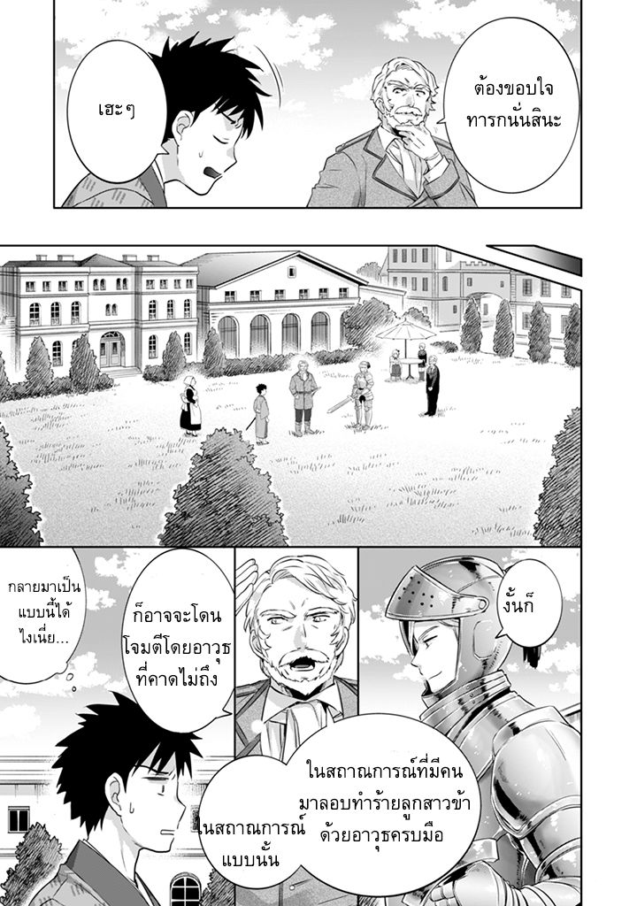 Jimi na Kensei wa Sore Demo Saikyou desu page 13