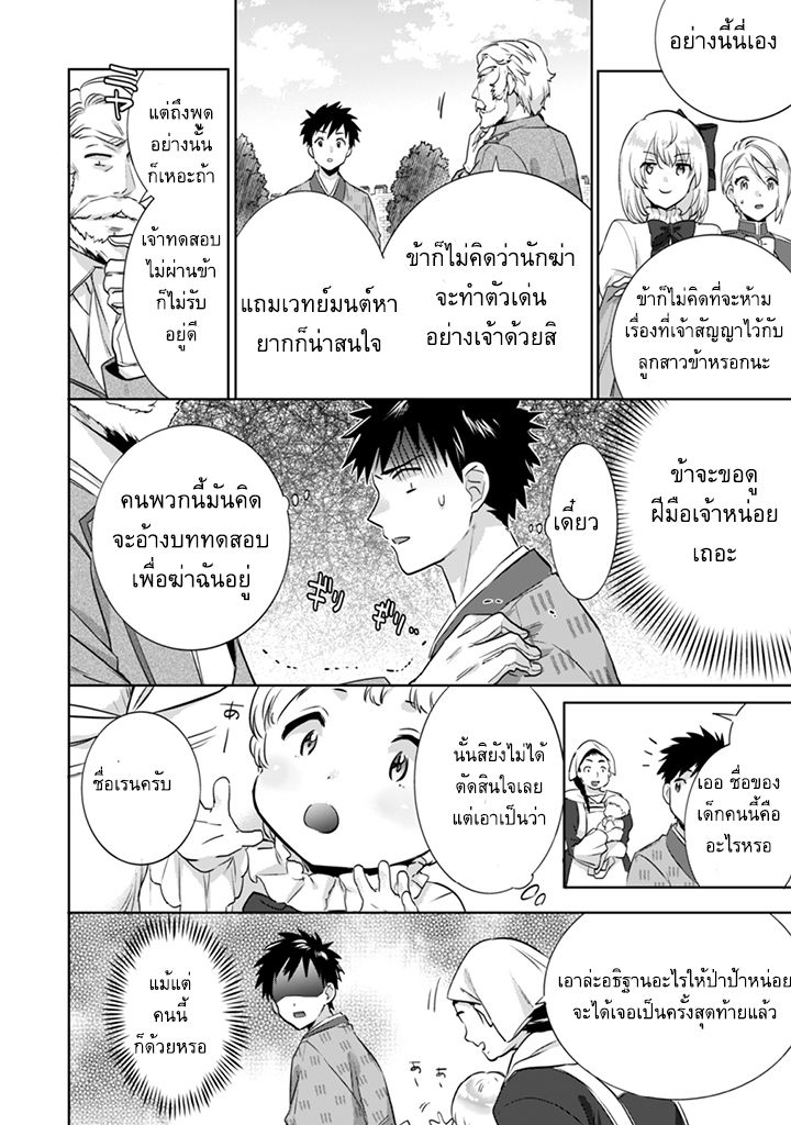 Jimi na Kensei wa Sore Demo Saikyou desu page 14